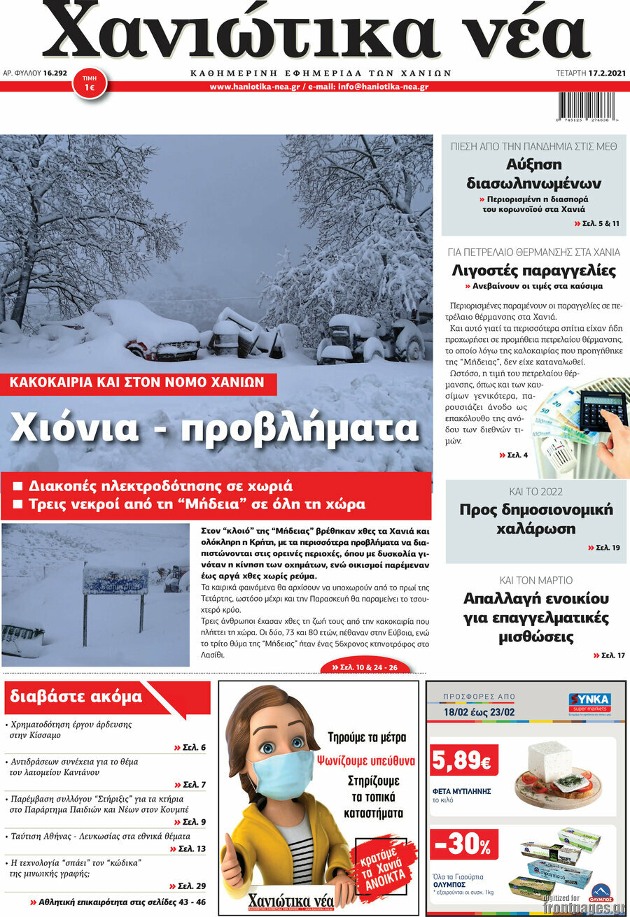 Χανιώτικα Νέα