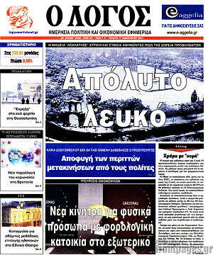 Πρωτοσέλιδο εφημερίδας Ο Λόγος - protoselida