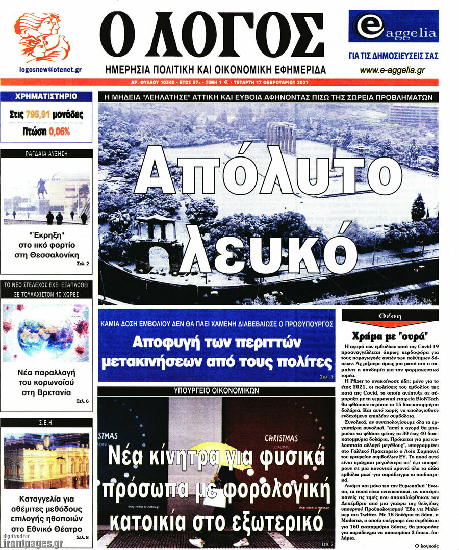Ο Λόγος