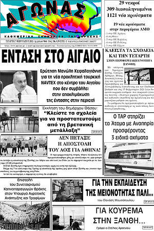 Πρωτοσέλιδο Αγώνας