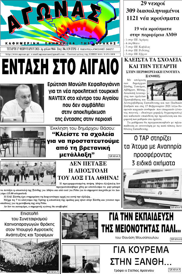 Αγώνας