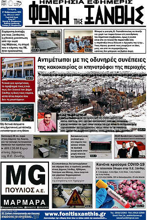 Πρωτοσέλιδο Φωνή της Ξάνθης