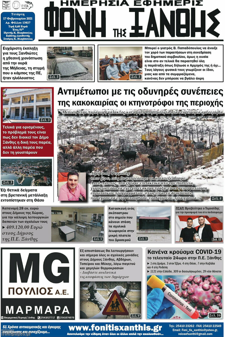Φωνή της Ξάνθης