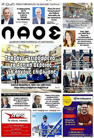Πρωτοσέλιδο Λαός