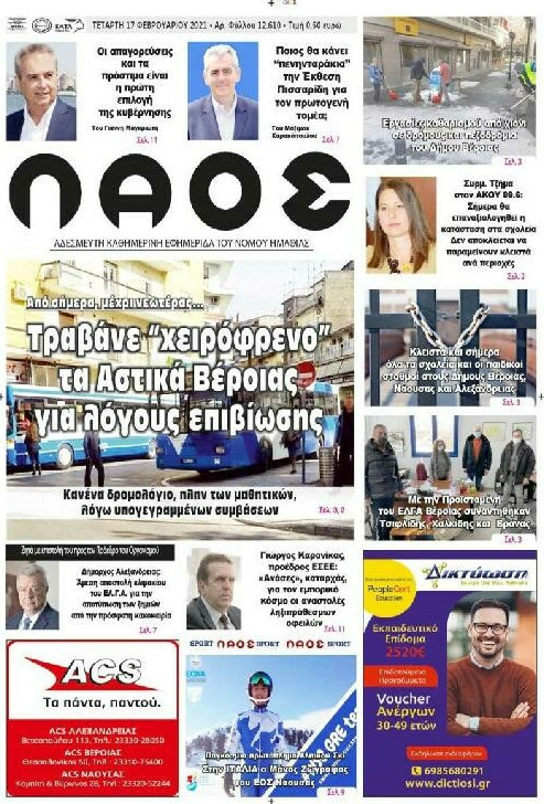 Λαός