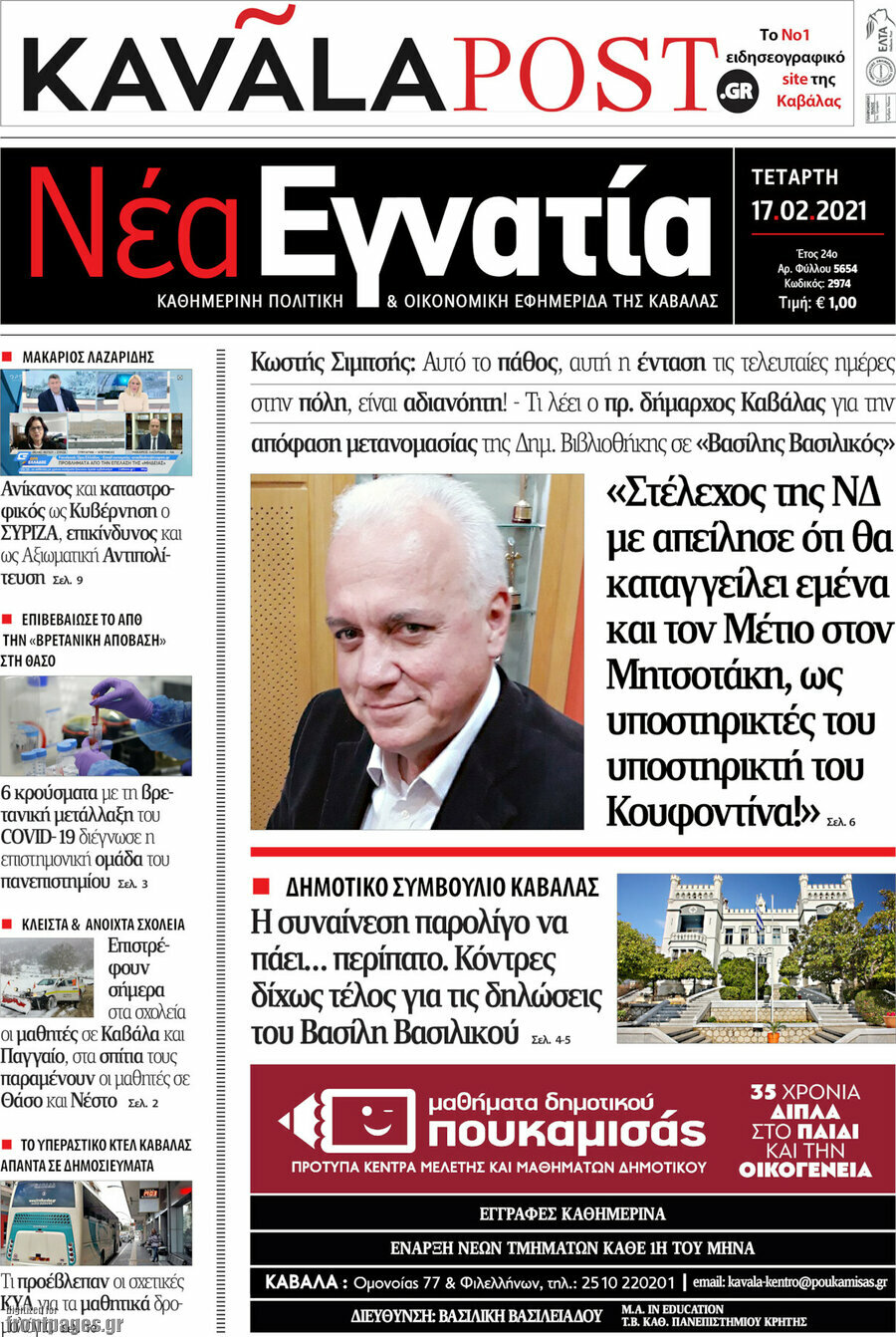 Νέα Εγνατία