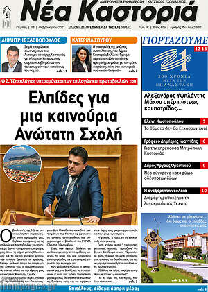 Πρωτοσέλιδο Νέα Καστοριά