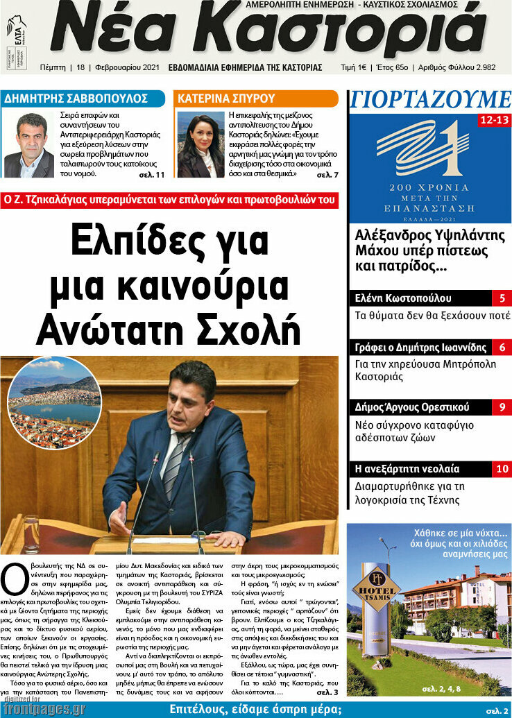 Νέα Καστοριά