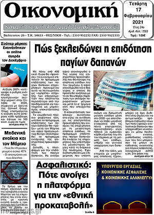 Πρωτοσέλιδο Οικονομική