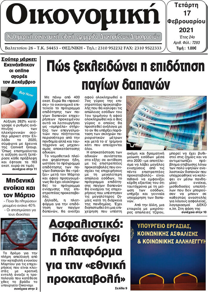 Οικονομική