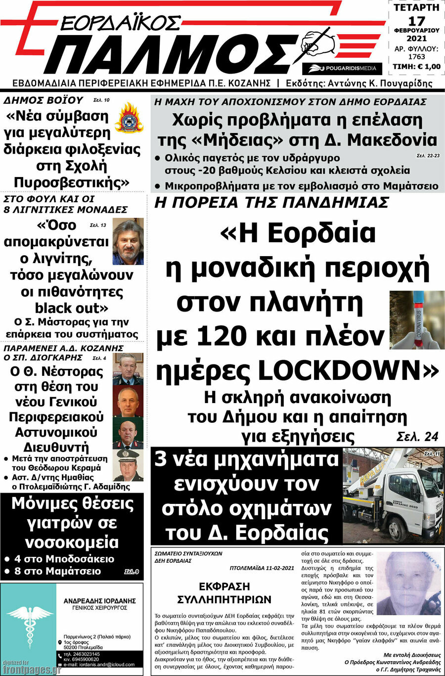 Εορδαϊκός Παλμός
