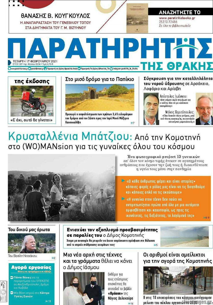 Παρατηρητής