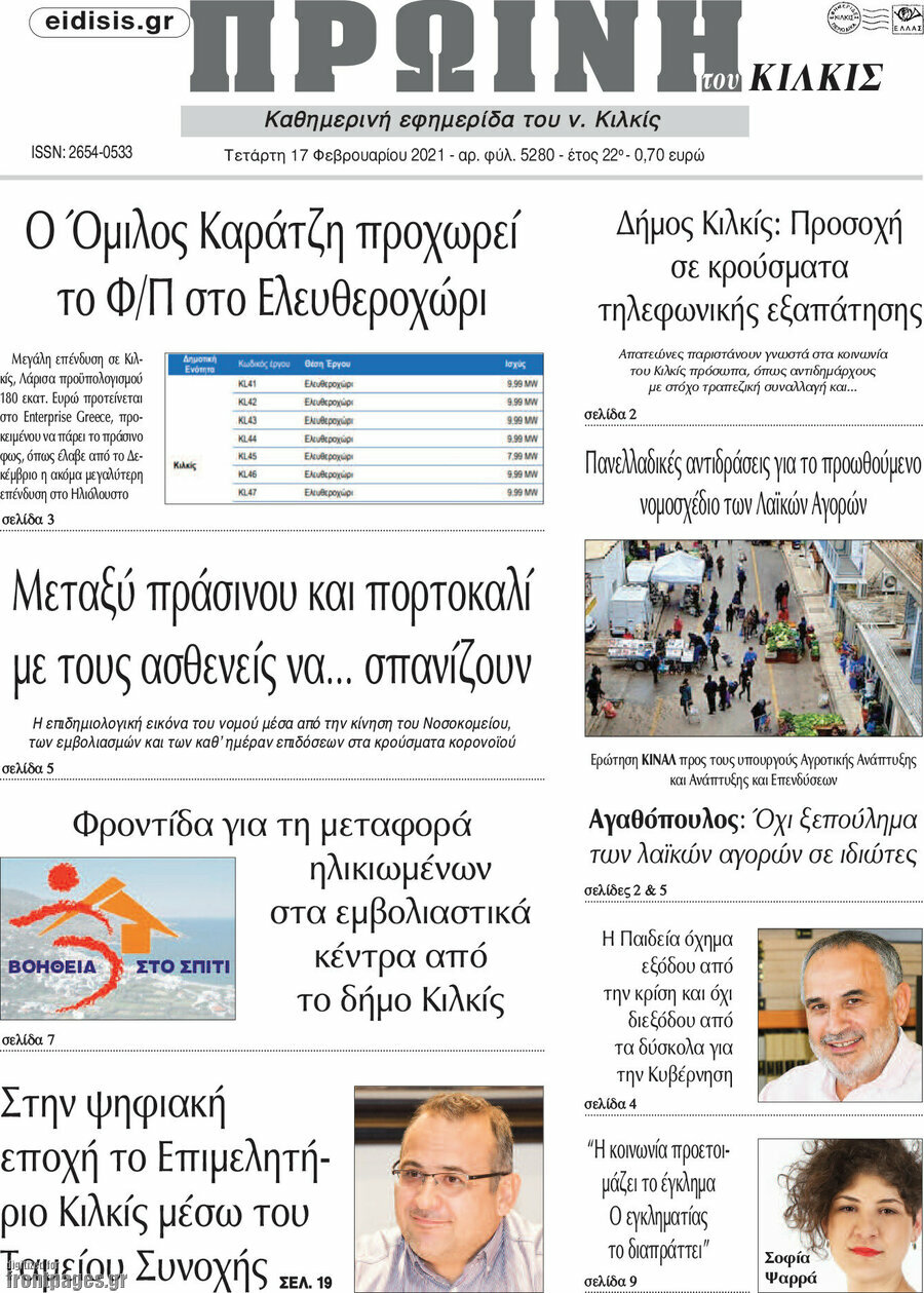 Πρωινή του Κιλκίς