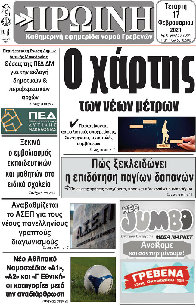 Πρωινή Κοζάνης