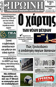 /Πρωινή Κοζάνης