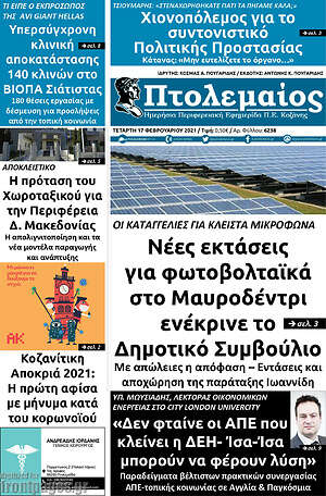 Πρωτοσέλιδο Πτολεμαίος