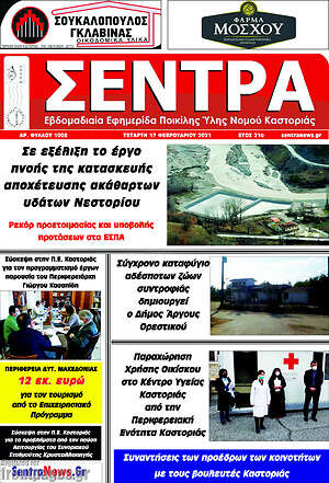 Πρωτοσέλιδο Σέντρα