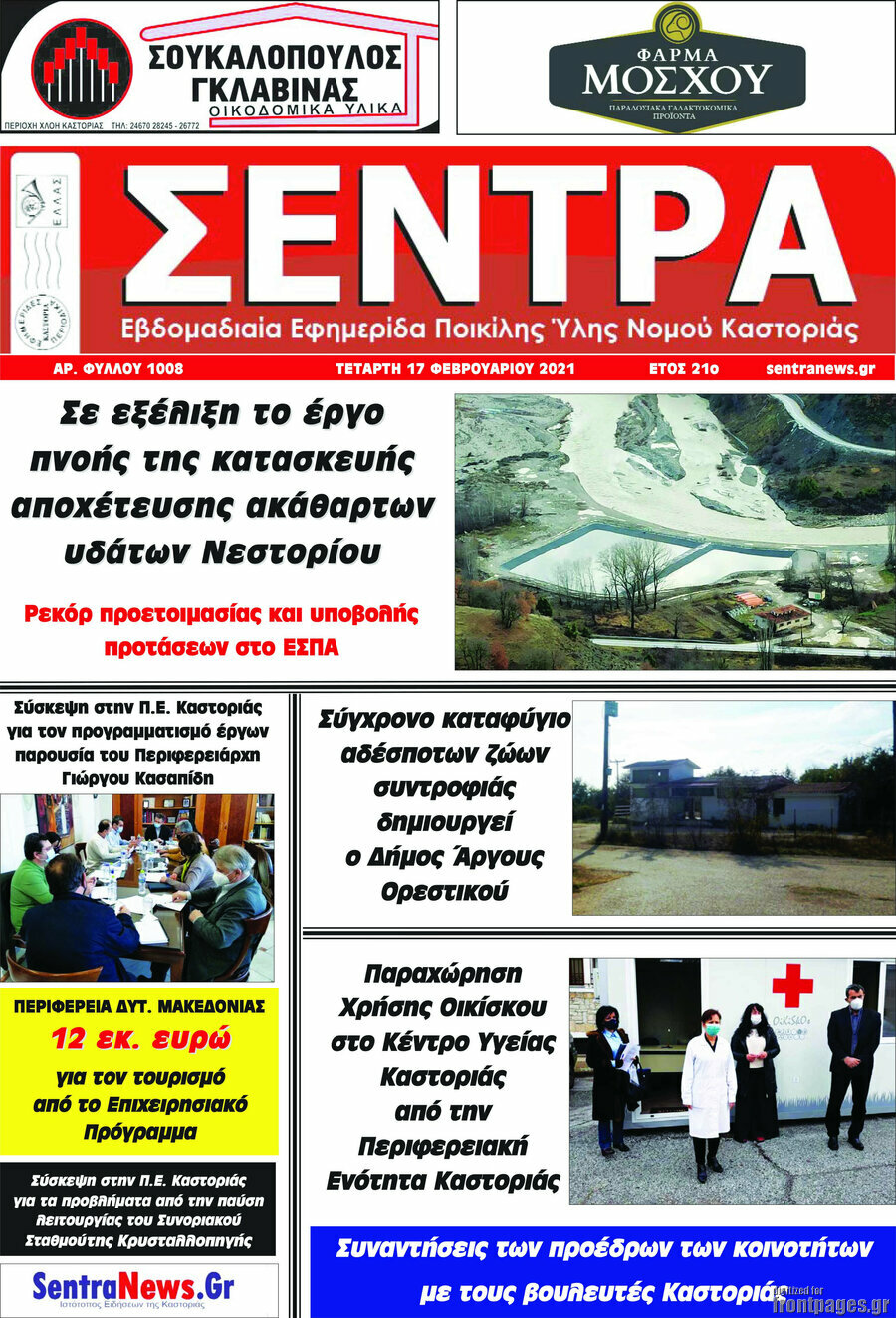 Σέντρα