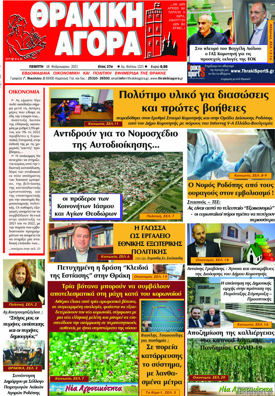 Θρακική Αγορά