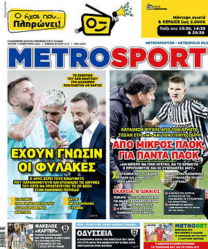 Πρωτοσέλιδο εφημερίδας MetroSport - protoselida