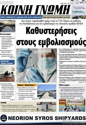 Πρωτοσέλιδο Κοινή Γνώμη