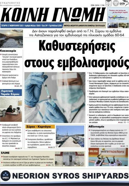 Κοινή Γνώμη
