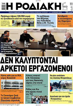Πρωτοσέλιδο Η Ροδιακή