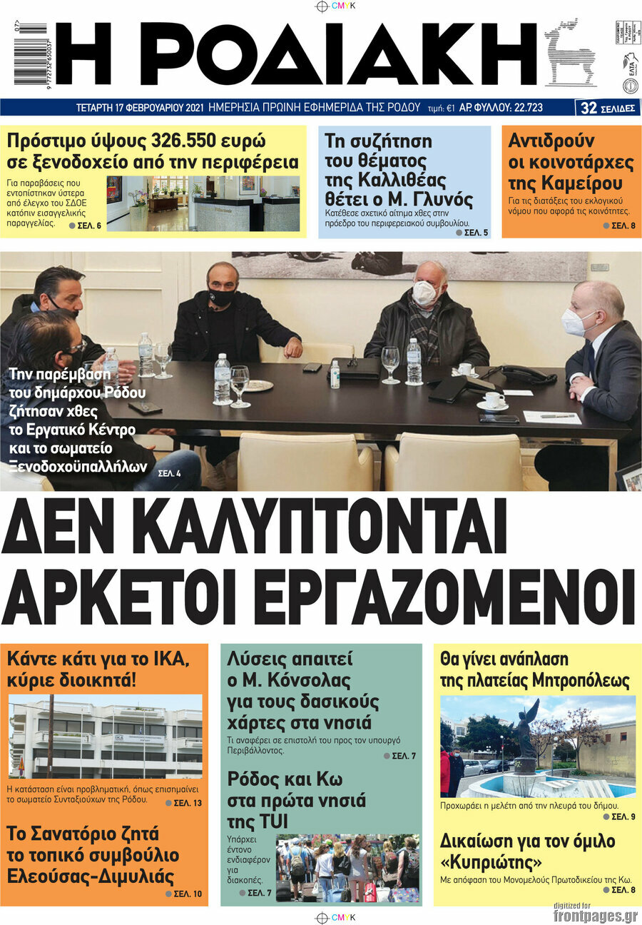 Η Ροδιακή
