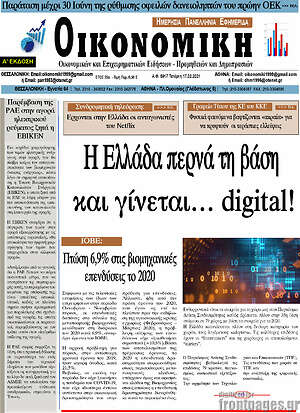 Πρωτοσέλιδο Οικονομική