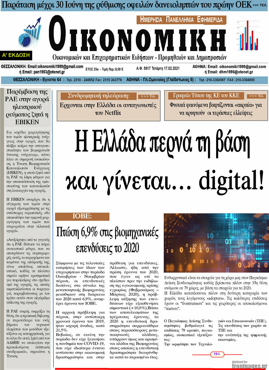 Οικονομική