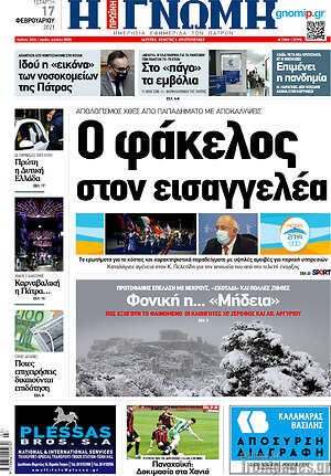 Πρωτοσέλιδο Η Γνώμη