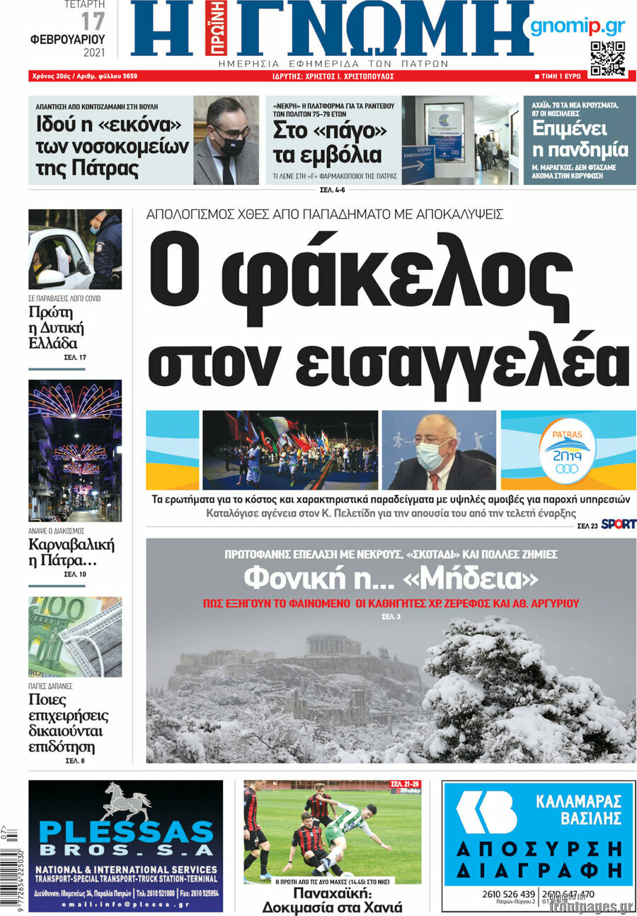 Η Γνώμη