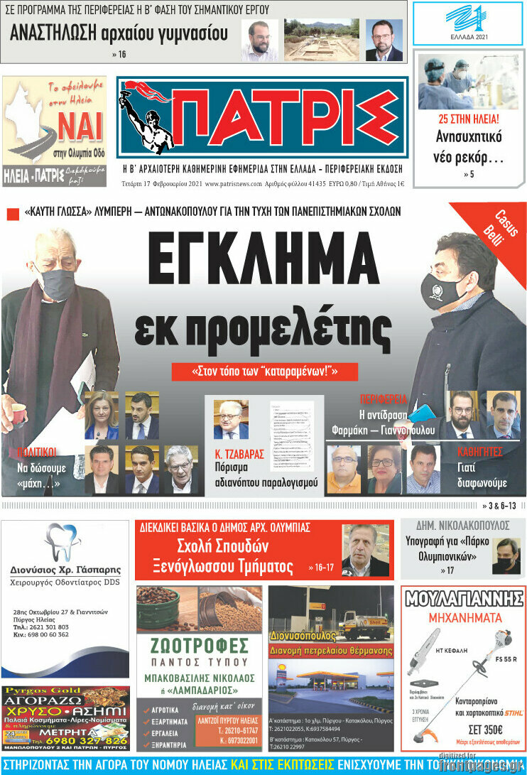Πατρίς