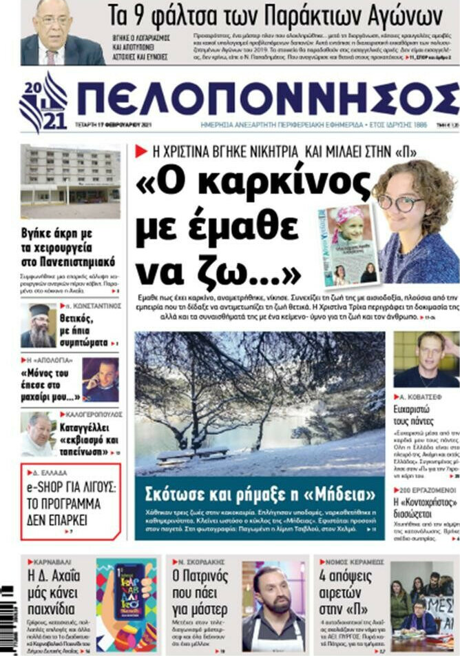 Πελοπόννησος