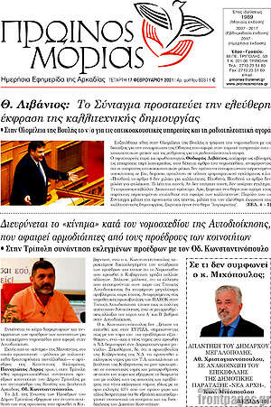 Πρωτοσέλιδο Πρωινός Μοριάς