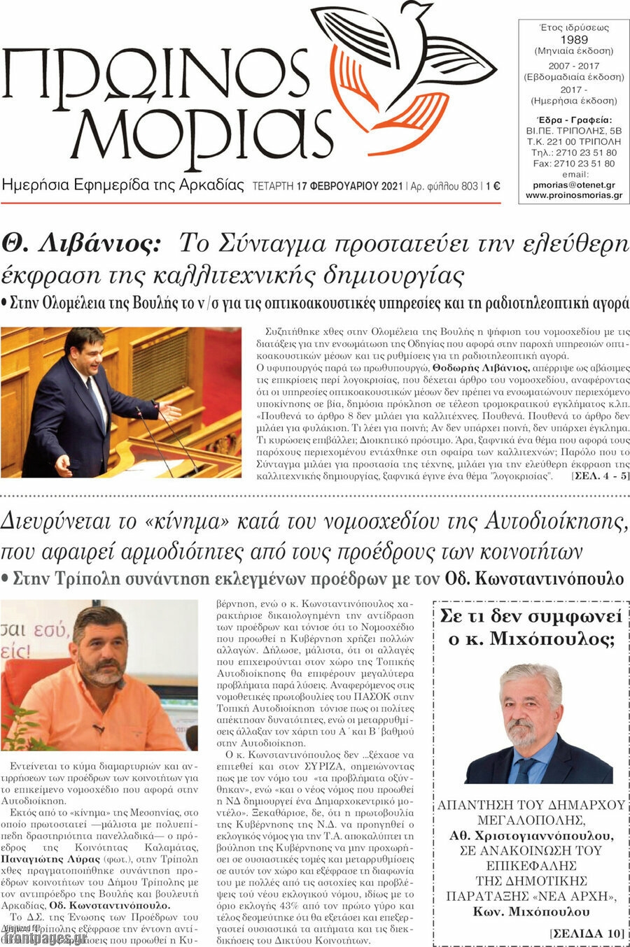 Πρωινός Μοριάς