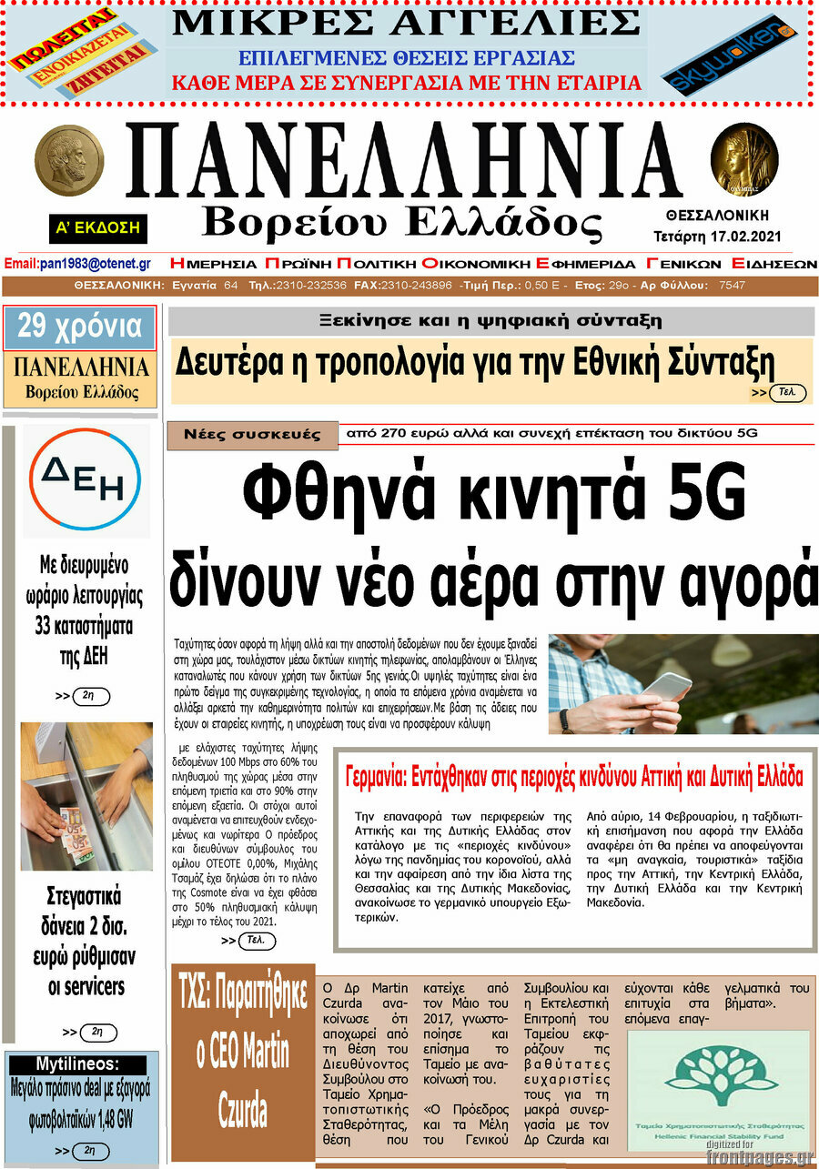 Πανελλήνια Β. Ελλάδος