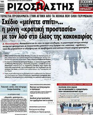 Ριζοσπάστης: Σχέδιο "μείνετε σπίτι"... η μόνη "κρατική προστασία" με τον λαό στο έλεος της κακοκαιρίας