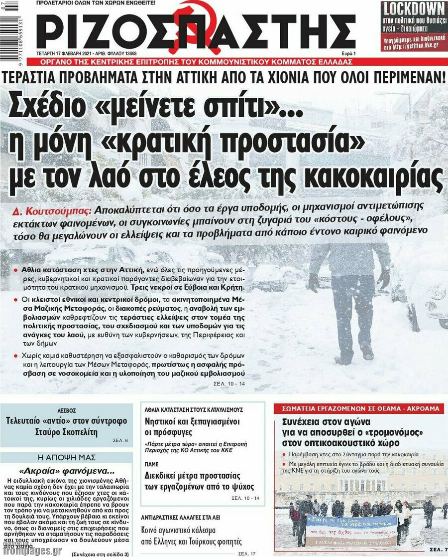 Ριζοσπάστης