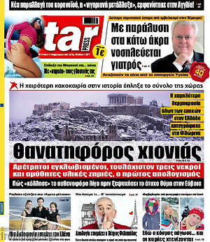 Πρωτοσέλιδο εφημερίδας Star press - protoselida