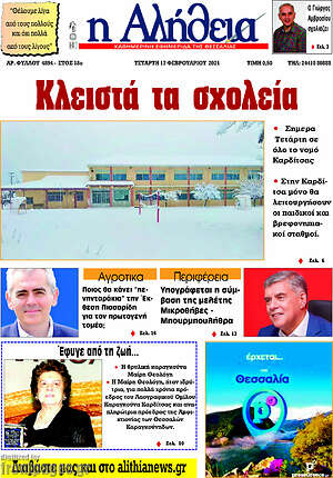 Πρωτοσέλιδο Η Αλήθεια