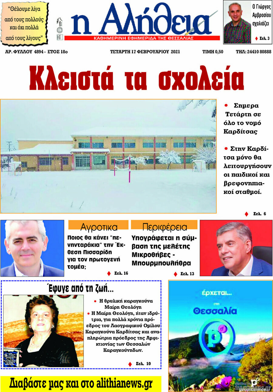Η Αλήθεια