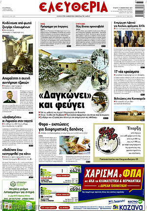 Πρωτοσέλιδο Ελευθερία
