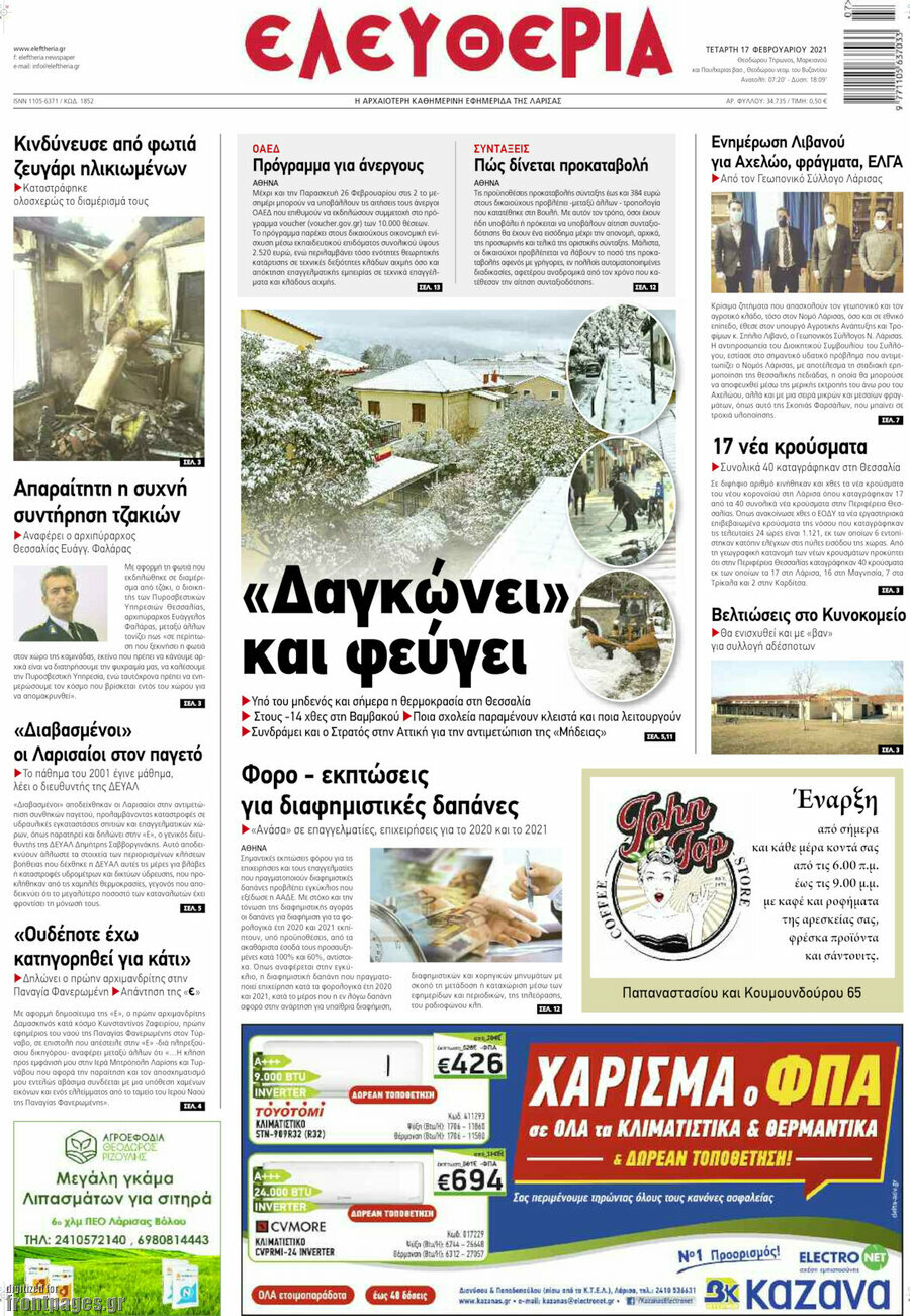 Ελευθερία