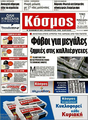 Πρωτοσέλιδο Κόσμος