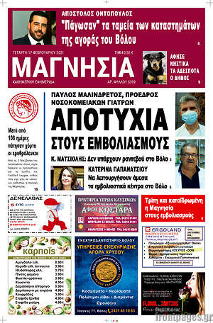 Πρωτοσέλιδο Μαγνησία