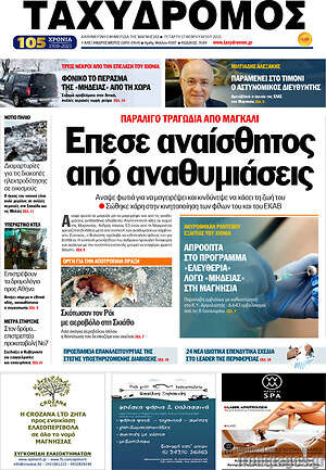 Πρωτοσέλιδο Ταχυδρόμος