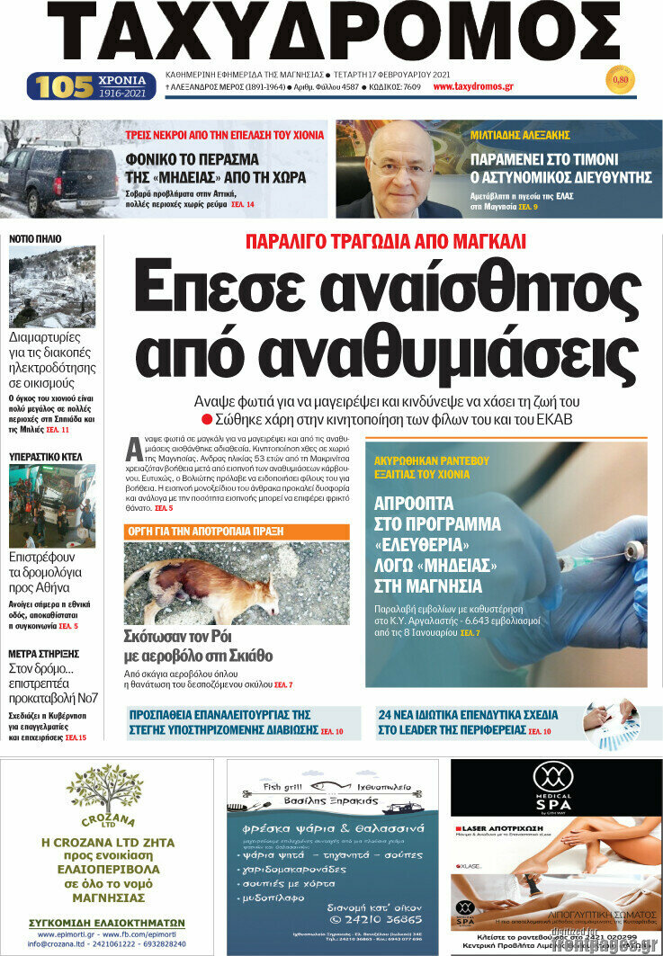 Ταχυδρόμος