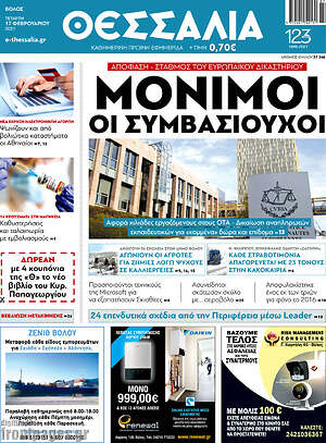 Πρωτοσέλιδο Θεσσαλία