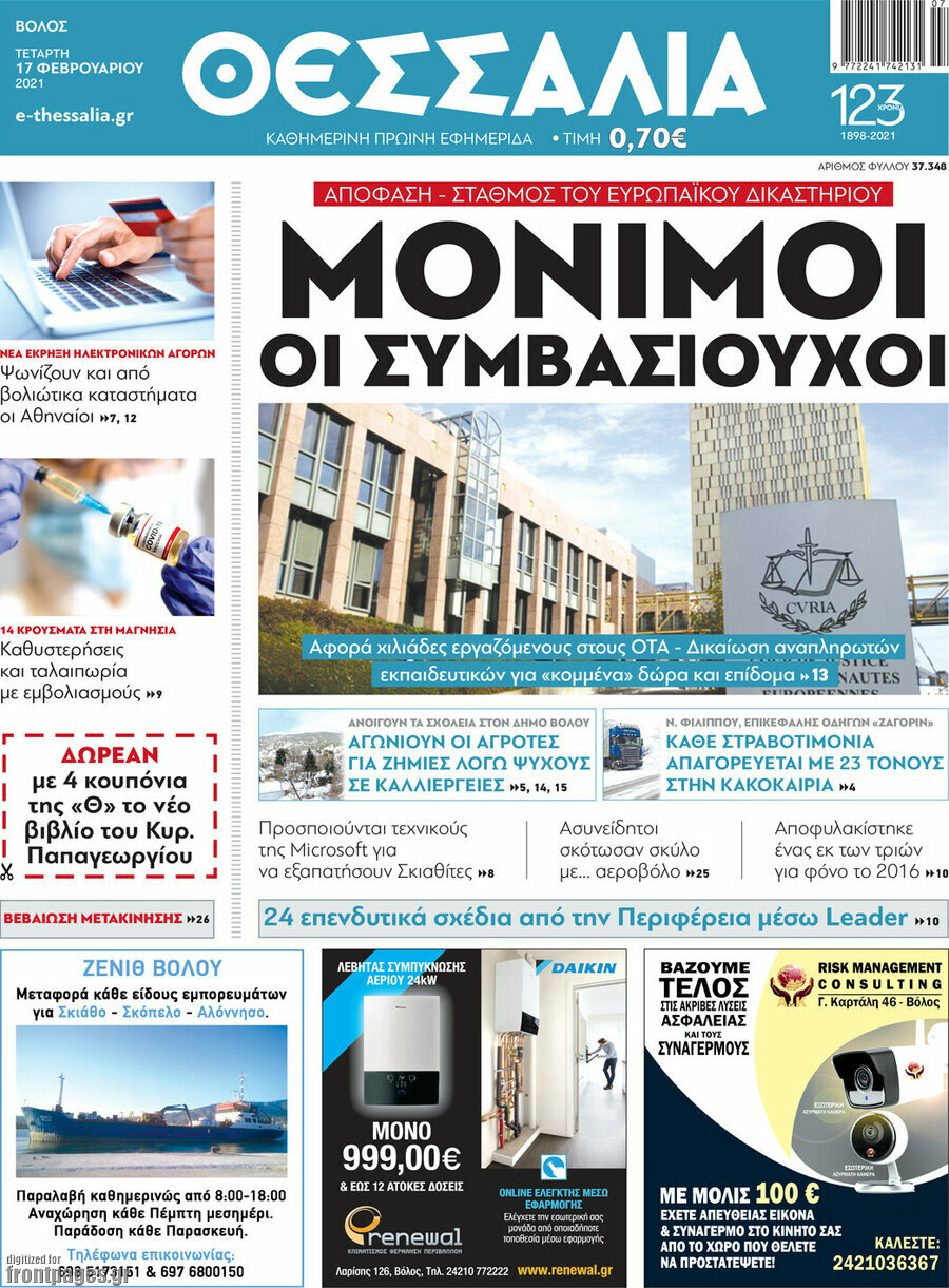 Θεσσαλία